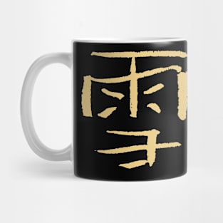 Snowboarding (Chinese) Ink Writing Mug